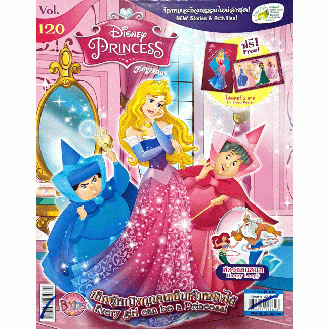 ชุดนิตยสาร Disney Princess พร้อมกระเป๋า